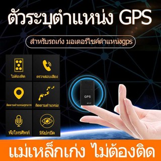 gps ติดตามรถ อุปกรณ์ป้องกันของหาย คนหาย เลี้ยงสัตว์หาย รุ่น GF07