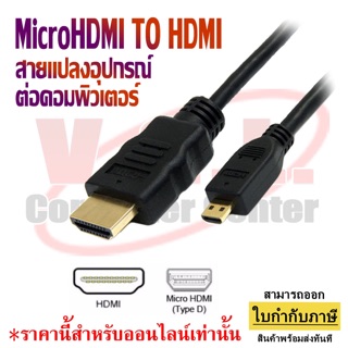 สายสัญญาณ HDMI Micro HDMI To HDMI Cable 1.8 M