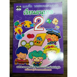 หนังสือแบบเรียนอนุบาล2 ปก35บาท