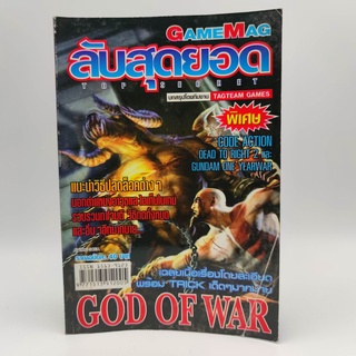 GOD OF WAR [PS2] หนังสือเกมมือสอง GAMEMAG ลับสุดยอด