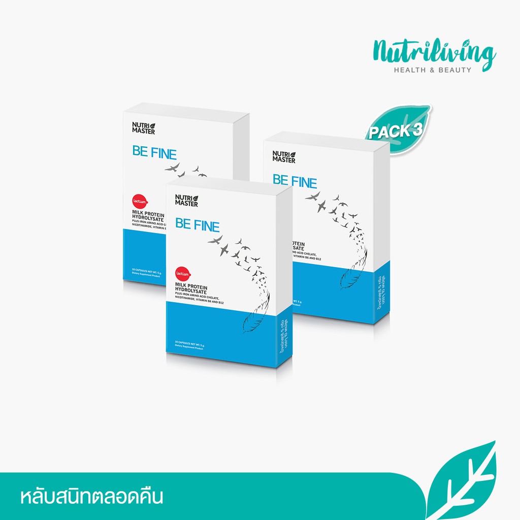 Nutrimaster อาหารเสริมลดความเครียด ลดภาวะซึมเศร้า ลดอาการปวดไมเกรน Nutrimaster Be Fine 10 แคปซูล แพ็