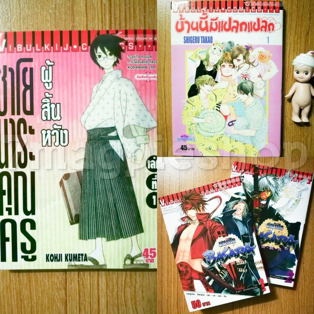 [มือสอง] หนังสือการ์ตูน วิบูลย์กิจ ซาโยนาระคุณครูผู้สิ้นหวัง บ้านนี้มีแปลกแปลก มหาศึก Basara การ์ตูน