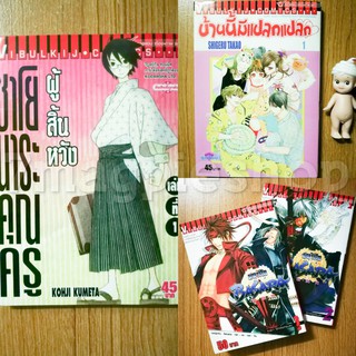 [มือสอง] หนังสือการ์ตูน วิบูลย์กิจ ซาโยนาระคุณครูผู้สิ้นหวัง บ้านนี้มีแปลกแปลก มหาศึก Basara การ์ตูนเศษ