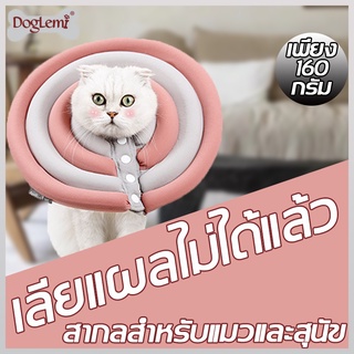 การกู้คืนหลังการผ่าตัด DOGLEMI คอลล่าร์ สวมใส่ง่าย ดีไซน์แบบหลายกระดุม วัสดุอ่อนนุ่ม ปลอกคอกันเลีย ป้องกันการเลีย า ปลอก