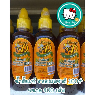 Morning-D มอร์นิ่ง-ดี น้ำผึงแท้ 100% ขนาด 400 มิลลิลิตร