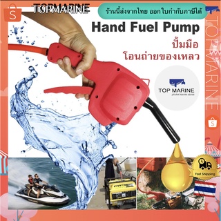 hand transfer oil siphon pump ปั้มมือ โอนถ่ายน้ำ น้ำมัน