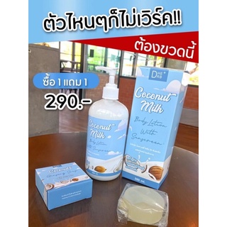 โลชั่นมะพร้าว Coconutmilk body lotion 🥥🥥🥥🥥