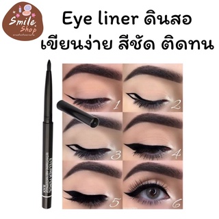 Eye liner Eyebrow pencil อายไลเนอร์ ดินสอแบบหมุน