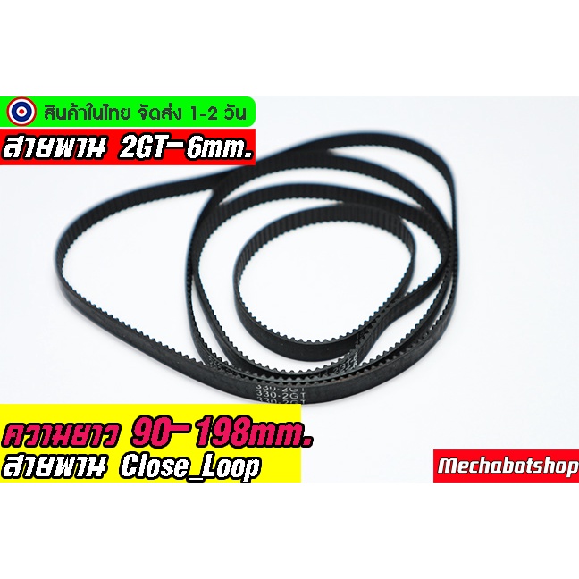 🔥[พร้อมส่ง]🔥สายพาน 2GT-6mm. 100-198 2M แบบปิดTiming belt width 6mm แบบ close loop100 ==>198mm. - รูปที่ 2