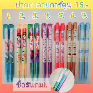 ปากกาลูกลื่นลายการ์ตูนซื้อ5แถม1ด.