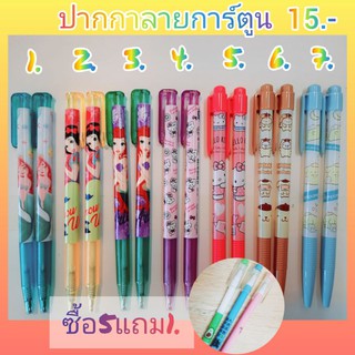 ปากกาลูกลื่นลายการ์ตูนซื้อ5แถม1ด.