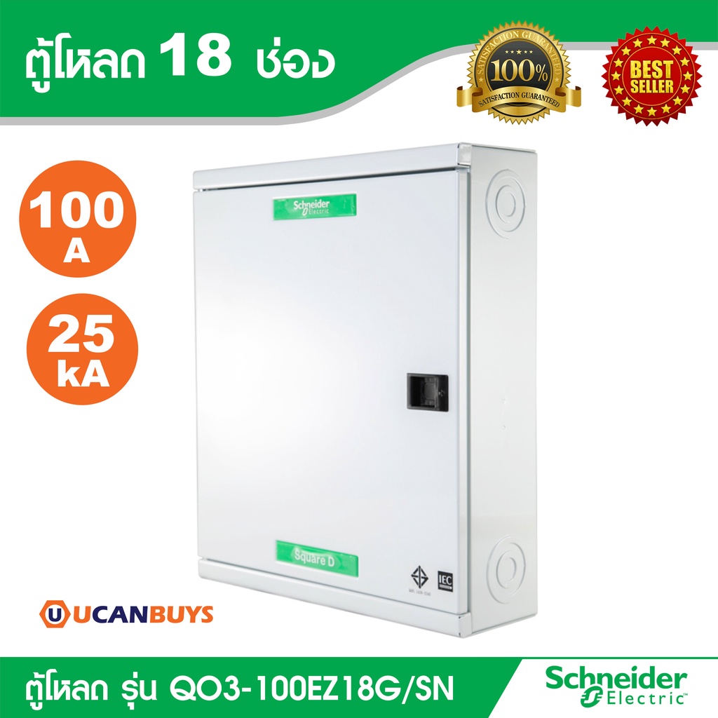 Schneider Electric  - ตู้โหลดเซ็นเตอร์สแควร์ดี แบบเมนเบรกเกอร์  รุ่น 18 ช่อง 3 เฟส 4 สาย - QO3-100EZ