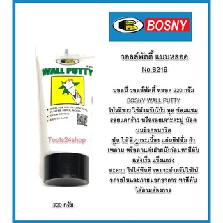 สีโปว์ เคมีโปว์ อุดรอยร้าว รอยเจาะที่ผนังปูน แบบหลอดใช้ง่าย Bosny Wall Putty No.B219 (320g) ยี่ห้อ Bosny