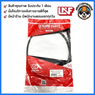 สายไมล์ HONDA WAVE 110I-AT ไมล์รถ สำหรับมอเตอร์ไซค์ตรงรุ่น ฮอนด้า เวฟ110i-AT ยี่ห้อ UNF สินค้าคุณภาพดี พร้อมส่ง