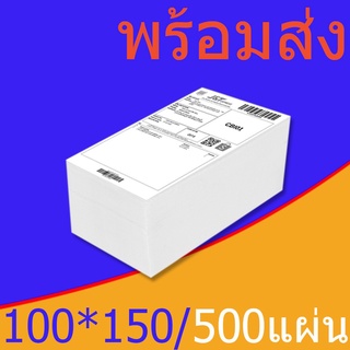 【ยกลัง 20 พับ】100x150 สติกเกอร์ความร้อน กระดาษความร้อน สติ๊กเกอร์บาร์โค้ด ปริ้นใบปะหน้า Thermal paper  Label Sticker