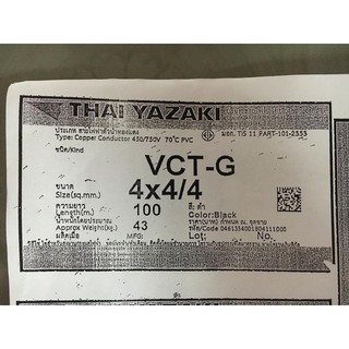 สายไฟ VCT-G 4x4/4 sq.mm. ยาซากิ YAZAKI 100 เมตร