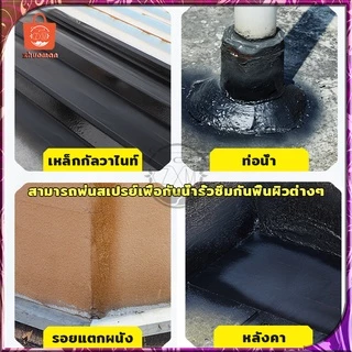 สเปรย์กันซึม สเปรย์อุดรอยรั่ว สมานรอยแตกร้าว น้ำรั่วในท่อ 4สี ใช้งานง่าย สามารถทำได้ด้วยตัวเอง