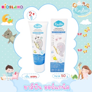 Kindee คินดี้ ยาสีฟัน ออร์แกนิคกลิ่น เมลอน Organic Toothpaste [50g] [2y+]