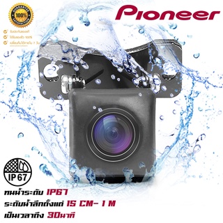 กล้องมองหลัง PIONEER ND-BC02 ระบบกันน้ำปรับประมวณเเสงอัตโนมัติแม้แสงน้อย