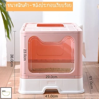🔥ลดล้างสต็อก🔥พร้อมส่ง ห้องน้ำแมว มีลิ้นชัก พับเก็บได้ กันกลิ่น กันทรายกระเด็น กระบะทรายแมว เข้าออก2ฝั่ง หลายสี MIP91
