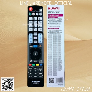 รีโมทรุ่น : แอลจี LG รหัส RM-L999+1 กล่องใส สินค้าพร้อมส่ง