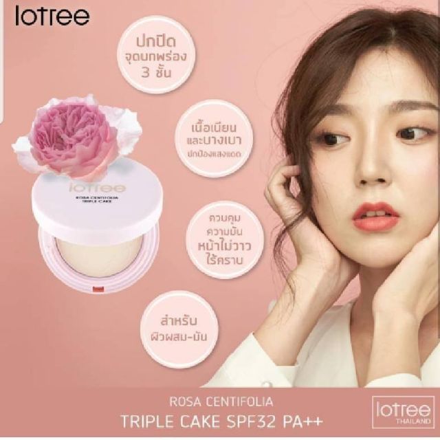 Lotree ROSA CENTIFOLIA TRIPLE CAKE SPF32 PA++
แป้งอัดแข็งผสมรองพื้น