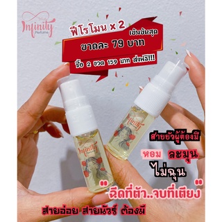 น้ำหอมอินฟีนิตี้ขนาดพกพา 10 ml