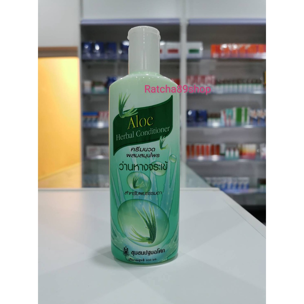 ครีมนวด ว่านหางจระเข้ ครีมนวดผสมสมุนไพร 300มล. ปฐมอโศก (Aloe)