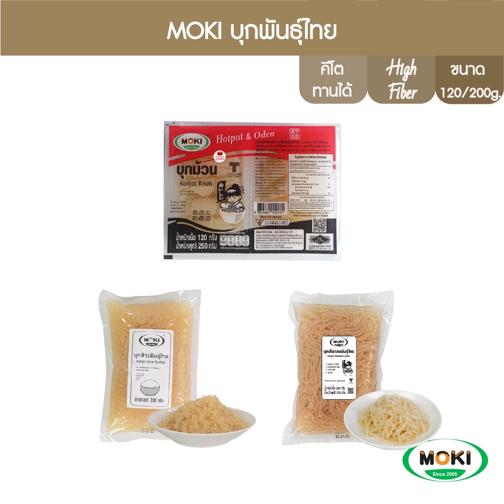 MOKI บุกพันธุ์ไทย 200g,120g x 1 (ให้เลือก 3 แบบ ) บุกเพื่อสุขภาพ (FK0238,FK0239,FK0240) PunThai Konj