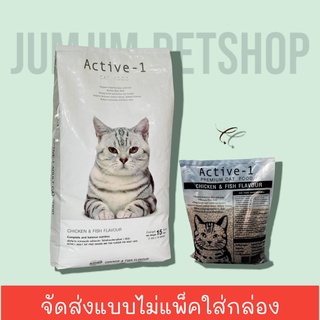 ACTIVE-1 (แอคทีฟวัน) อาหารแมว กระสอบ 15kg (สินค้าจัดส่งแบบไม่แพ็คกล่อง) active one