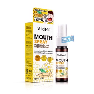 Veldent Fingerroot Mouth Spray 18 ML เวลเดนท์ สเปรย์สำหรับช่องปาก ผสมสารสกัดโพรพอลิส และกระชายขาว 18 มล. 1 ขวด