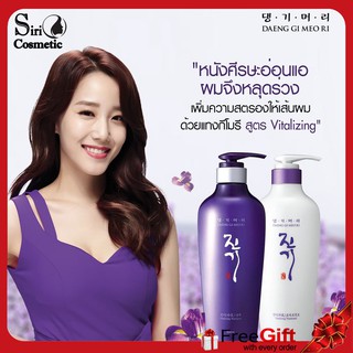 Daeng Gi Meo Ri Vitalizing / Dlae Soo Shampoo + Treatment เซตแชมพูและทรีทเม้นท์ 300ml.