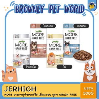 Jerhigh More อาหารสุนัขเจอร์ไฮ เม็ดกรอบ สูตร Grain Free อร่อยดีต่อสุขภาพ ขนาด 500 กรัม