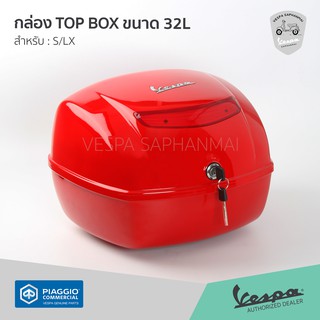 กล่อง TOPBOX กล่องท้าย ขนาด 32 ลิตร สีแดง ของแท้เบิกศูนย์ สำหรับ เวสป้า S125, LX, LT พร้อมส่ง