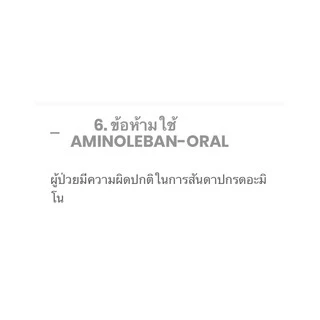 อะมิโนเลแบน-ออราล Aminoleban-oral 450 g.