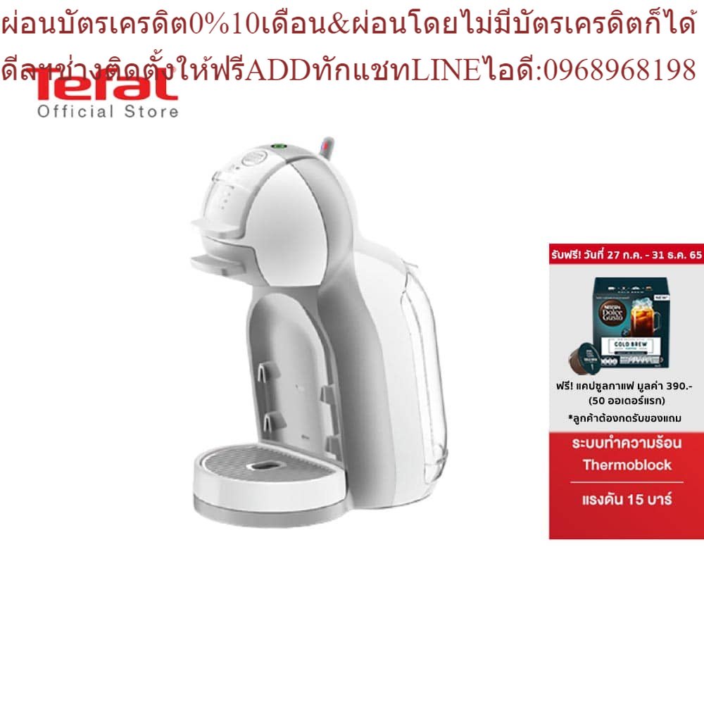 Krups Nescafe Dolce Gusto (NDG) เครื่องชงกาแฟแคปซูล รุ่น MINI ME KP120166 -White