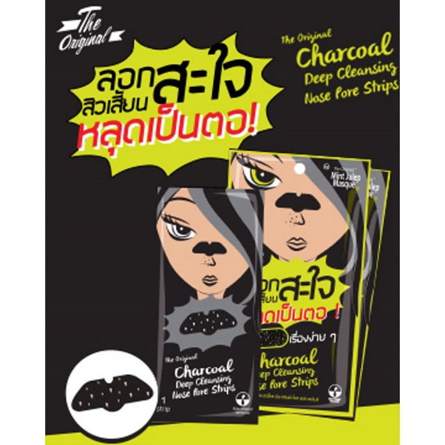 แผ่นแผ่นลอกสิวเสี้ยน The original charcoal deep cleansing nose pore