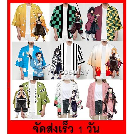ราคาโรงงาน!พร้อมส่งจากพร้อมส่ง ชุดคอสเพลย์ดาบพิฆาตอสูร เสื้อคลุมดาบพิฆาตอสูร ชุดดาบพิฆาตอสูร เสื้อดาบพิฆาตอสูรทันจิโร่