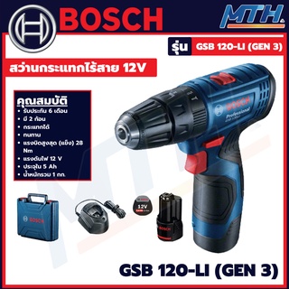 BOSCH สว่านกระแทกไร้สาย  GSB 120-LI GEN3 (12V.) ของแท้100% 06019G81K0