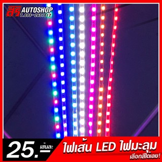 🔥โค้ด 𝐀𝐔𝐆𝐈𝐍𝐂𝟐𝟎 ลดซ้ำ20%🔥ไฟมะรุมยาว 90 เซ็นติเมตร ไฟLED ใช้ไฟ 12V