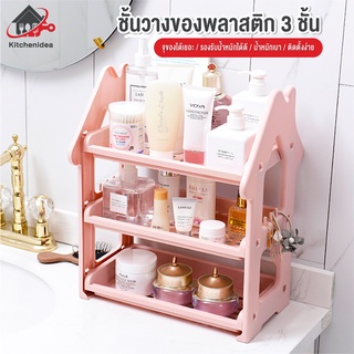 พร้อมส่งkitchenidea/ ชั้นวางของพลาสติก รูปทรงของบ้าน 3 ชั้น อเนกประสงค์ขนาดเล็ก ถอดประกอบได้