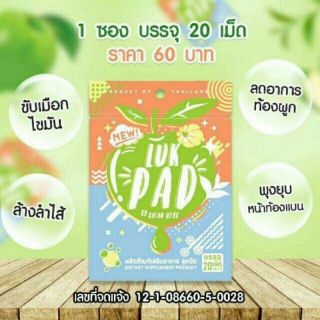 Clean Luk PaD คลีนลูกปัด  ก่อนนอนวันละ 1-2 เม็ด🥛