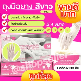 🔥 ราคาถูก มีโค้ด ออกใบกำกับได้ +รีวิวดีที่สุด 🔥  Satory ซาโตรี่มีแป้ง กล่องชมพู ใช้การแพทย์และอเนกประสงค์100 ชิ้น/กล่อง