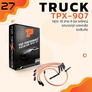 สายหัวเทียน NGV 19 สาย 9 มิล รถใหญ่ รถบรรทุก รถหกล้อ รถสิบล้อ - TPX-908 - HINO ISUZU SINOTRUK DONGFENG ฮีโน่ ตงฟง