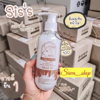 คลีนซิ่งนมแพะ SISS Cleansing Water Goat Milk ทำความสะอาดผิวหน้า ลดสิว หน้านุ่มเด้ง ผิวหน้าเรียบเนียน 200ml.