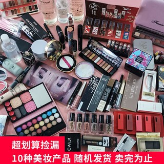 🔥Hot Sale🔥น้ำหอม🔥เครื่องสำอาง 10 กล่องสุ่มสุ่มโชคดีหยิบลิปสติกถาดอายแชโดว์น้ำหอมอายไลเนอร์ผ้าเช็ดหน้าลิปกลอสดินสอเขี