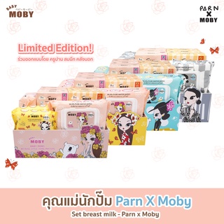 [Baby Moby] คุณแม่นักปั๊ม PARN x MOBY ชุดปั๊มนมสำหรับคุณแม่มือใหม่