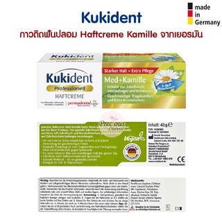 Kukident กาวติดฟันปลอม ดอกคาโมมายล์ Haftcreme Kamille จากเยอรมัน