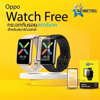 ฟิล์มกระจก OPPO WatchFree ,41mm 46mm แบบเต็มจอ ยี่ห้อStartec คุณภาพดี ทัชลื่น ปกป้องหน้าจอได้ดี ทนทาน แข็งแกร่ง ใสชัดเจน