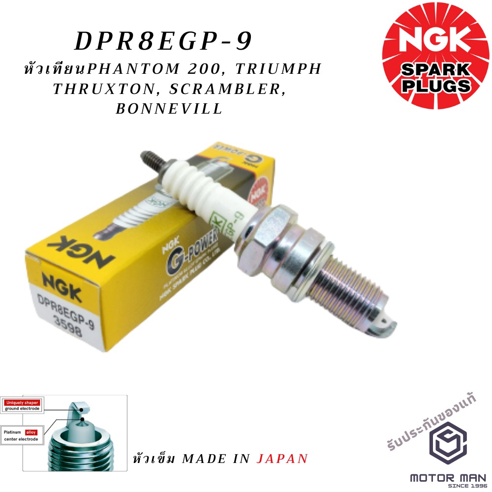หัวเทียนเข็ม NGK G-Power Platinum DPR8EGP-9 สำหรับรถยนต์มอเตอร์ไซค์ Triumph Thruxton, Phantom200 และ GPX
